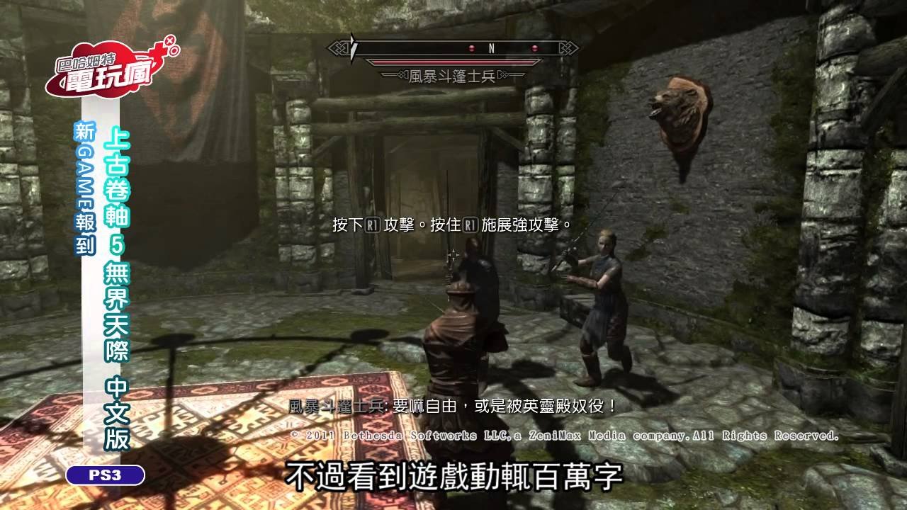 上古卷轴5：天际 终极版 截图1
