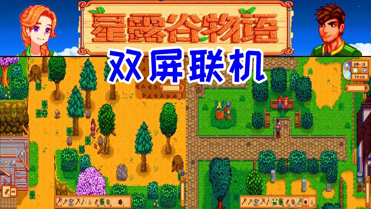 星露谷物语 年度版 截图8