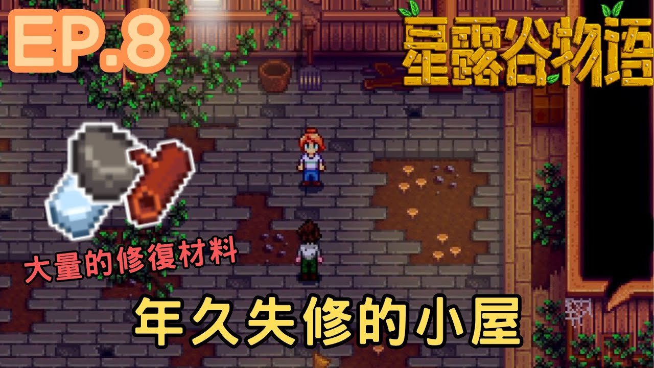星露谷物语 年度版 截图20